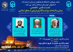 برگزاری پیش نشست علمی ششمین کنگره بین المللی علوم انسانی اسلامی در دانشگاه فرهنگیان 2