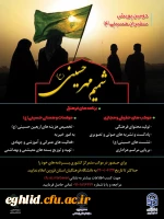 اجرای بخش سوم پویش سراسری سفیران حسینی (شمیم مهر حسینی) 2