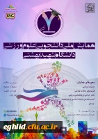 فراخوان هفتمین همایش ملی دانشجویی علوم ورزشی 2