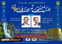 اطلاع رسانی برگزاری همایش منطقه ای توسعه حرفه ای معلمان 2