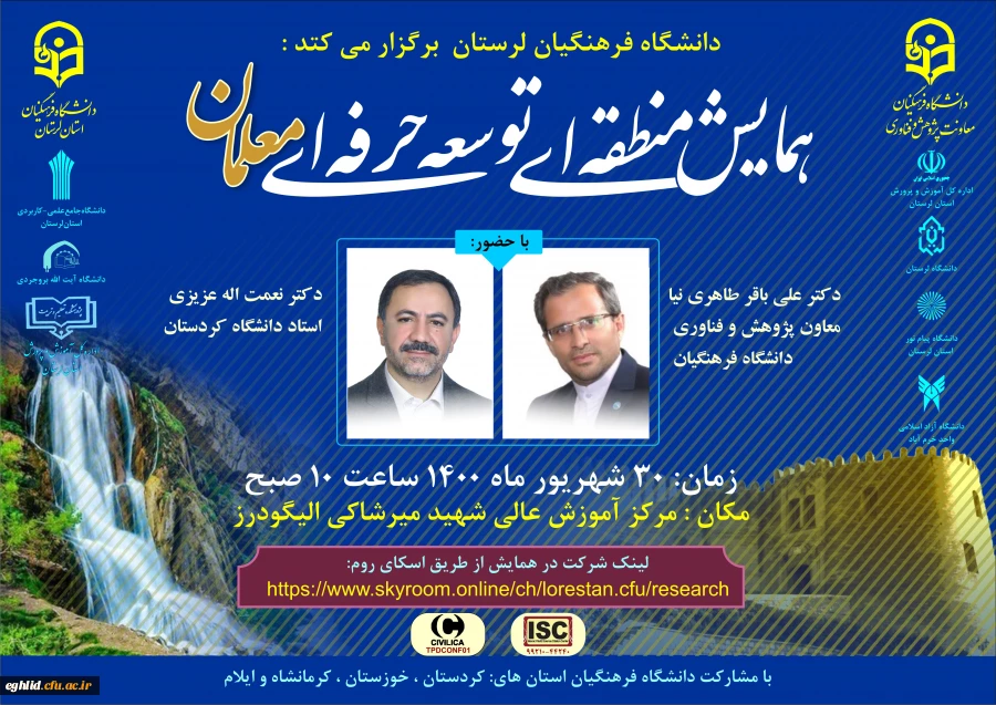 اطلاع رسانی برگزاری همایش منطقه ای توسعه حرفه ای معلمان 4