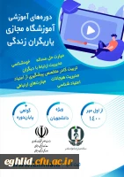 دوره های آموزشی مجازی همیاران بهداشت و سلامت جسم و روان (یاریگران زندگی) 2