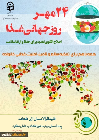برگزاری آزمون خودخوان (تغذیه سالم و اصلاح الگوی غذایی ) 
