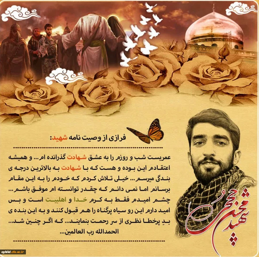 وصیت نامه شهید ححجی