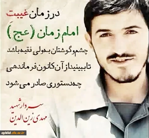 وصیت نامه شهید زین الدین