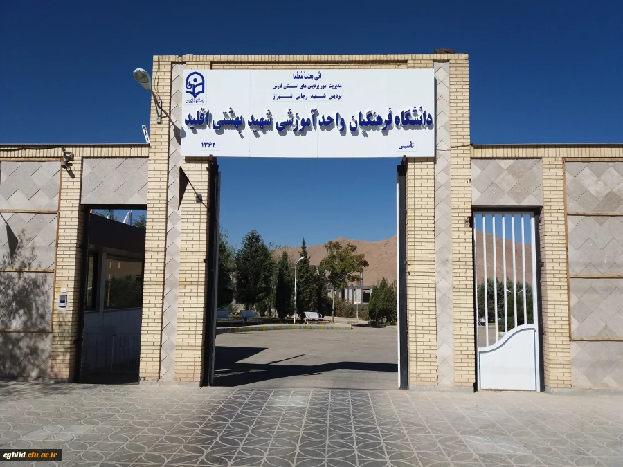 ورودی دانشگاه