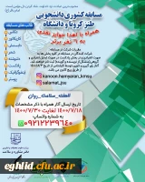 فراخوان شرکت در مسابقات دانشجویی کشور 2