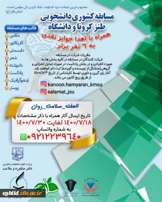 فراخوان شرکت در مسابقات دانشجویی کشور