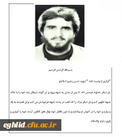 شهید حسن رنجبر