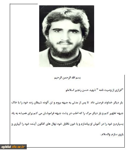 شهید حسن رنجبر