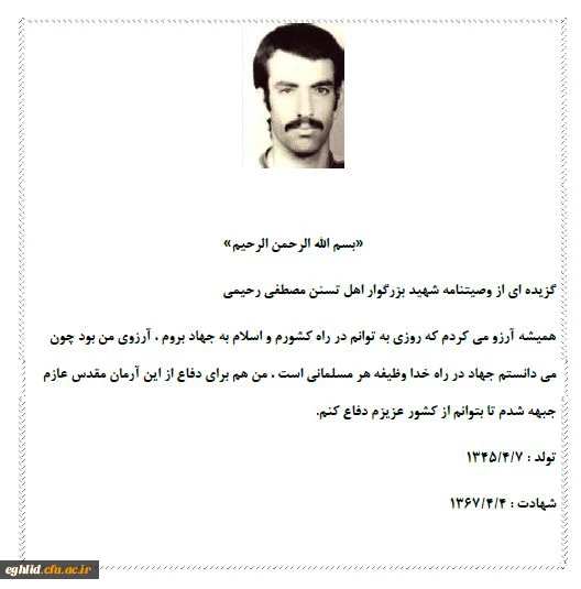 شهید اهل تسنن مصطفی رحیمی