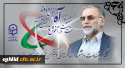 سالگرد شهادت دانشمند ارشد هسته ای دکتر محسن فخری زاده تسلیت باد
 2