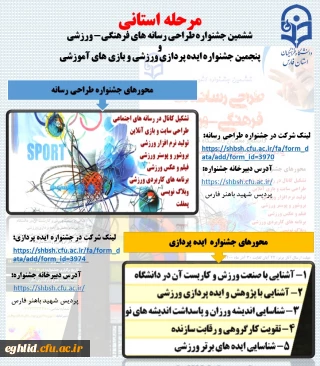 جشنواره مجازی طراحی رسانه ای و ایده پردازی رسانه ای 