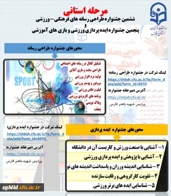 جشنواره مجازی طراحی رسانه ای و ایده پردازی رسانه ای 