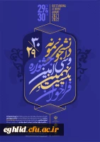 جشنواره دانشجوی نمونه سی امین دوره در سال 1400 2