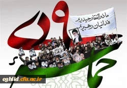 حماسه 9 دی، روز بصیرت و میثاق امت با ولایت، گرامی باد
 2