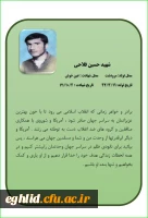 وصیت نامه شهید حسین فلاحی