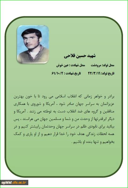 وصیت نامه شهید حسین فلاحی