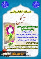 مسابقه کتابخوانی به مناسبت گرامیداشت روز زن و مادر 2