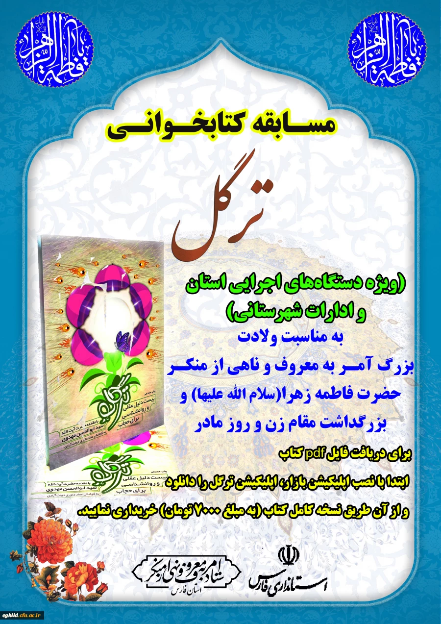 مسابقه کتابخوانی به مناسبت گرامیداشت روز زن و مادر 2