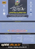 پوستر نخستین همایش صیانت فرهنگی و سرمایه اجتماعی  2