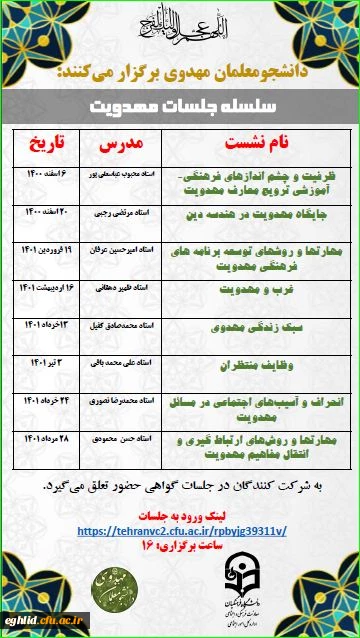 سلسله نشست های مهدوی- طرح به امید دیدار
