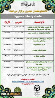سلسله نشست های مهدوی- طرح به امید دیدار
