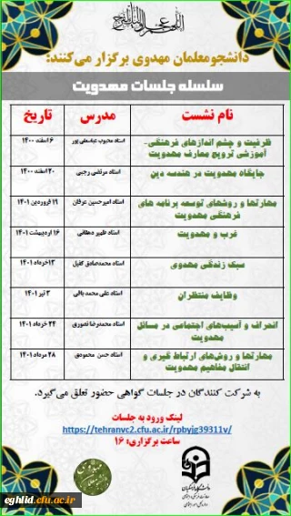 سلسله نشست های مهدوی- طرح به امید دیدار
