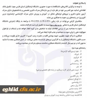 فراخون جذب استاد برای دانشگاه فرهنگیان استان فارس
 2