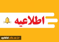 اطلاعیه مهم ستاد امتحانات و پذیرش اسکان  2