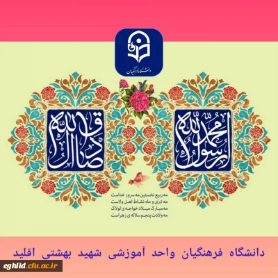 ولادت با سعادت حضرت محمد مصطفی(ص) و حضرت امام جعفر صادق(ع) مبارک باد