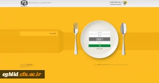 سامانه رزرو غذا-کالینان