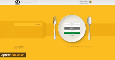 سامانه رزرو غذا-کالینان