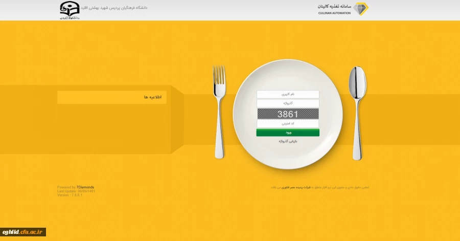 سامانه رزرو غذا-کالینان 2