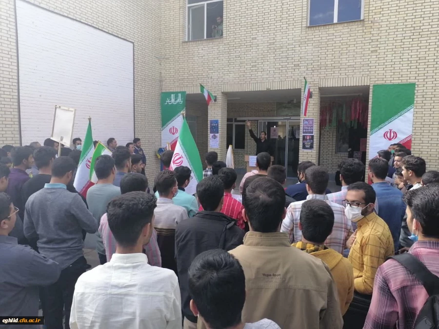 تجمع اعتراضی اساتید ، کارکنان و دانشجویان مرکز شهید بهشتی اقلید  در محکومیت جنایت تروریستی حرم مطهر شاهچراغ (ع)  و اعلام انزجار از اغتشاش گران .  2