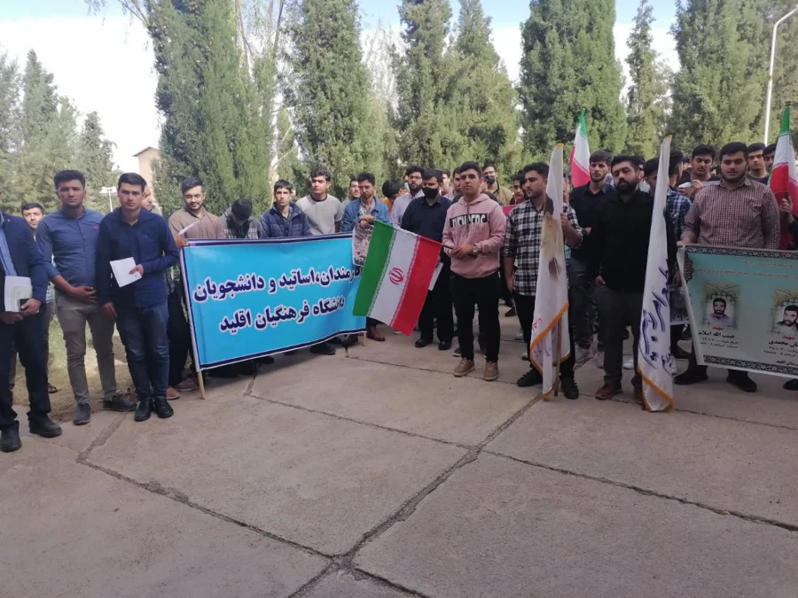 تجمع اعتراضی اساتید ، کارکنان و دانشجویان مرکز شهید بهشتی اقلید  در محکومیت جنایت تروریستی حرم مطهر شاهچراغ (ع)  و اعلام انزجار از اغتشاش گران .  4