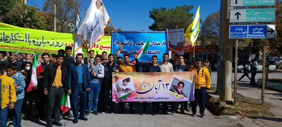 حضور ، اساتید، دانشجویان و کارکنان مرکز شهید بهشتی اقلید در راهپیمایی حماسی 13 آبان 1401 .  3