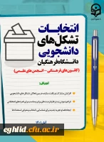 فرم ثبت نام کانون ها و انجمن های دانشجویی 2