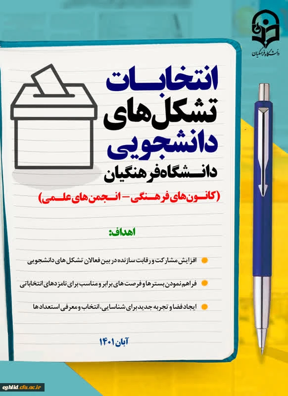 فرم ثبت نام کانون ها و انجمن های دانشجویی 2