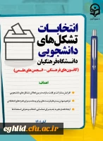 فرم ثبت نام کانون ها و انجمن های دانشجویی 2