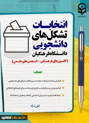 فرم ثبت نام کانون ها و انجمن های دانشجویی