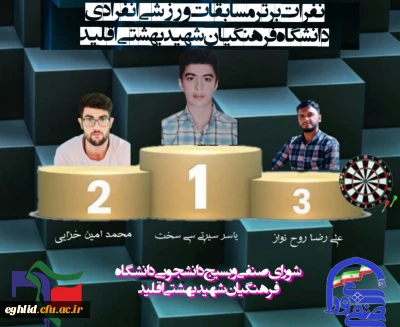 برگزاری مسابقات ورزشی  درون دانشگاهی مرکز شهید بهشتی اقلید.