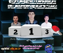 برگزاری مسابقات ورزشی  درون دانشگاهی مرکز شهید بهشتی اقلید. 7