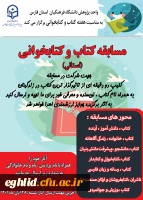 مسابقه هفته کتاب 2