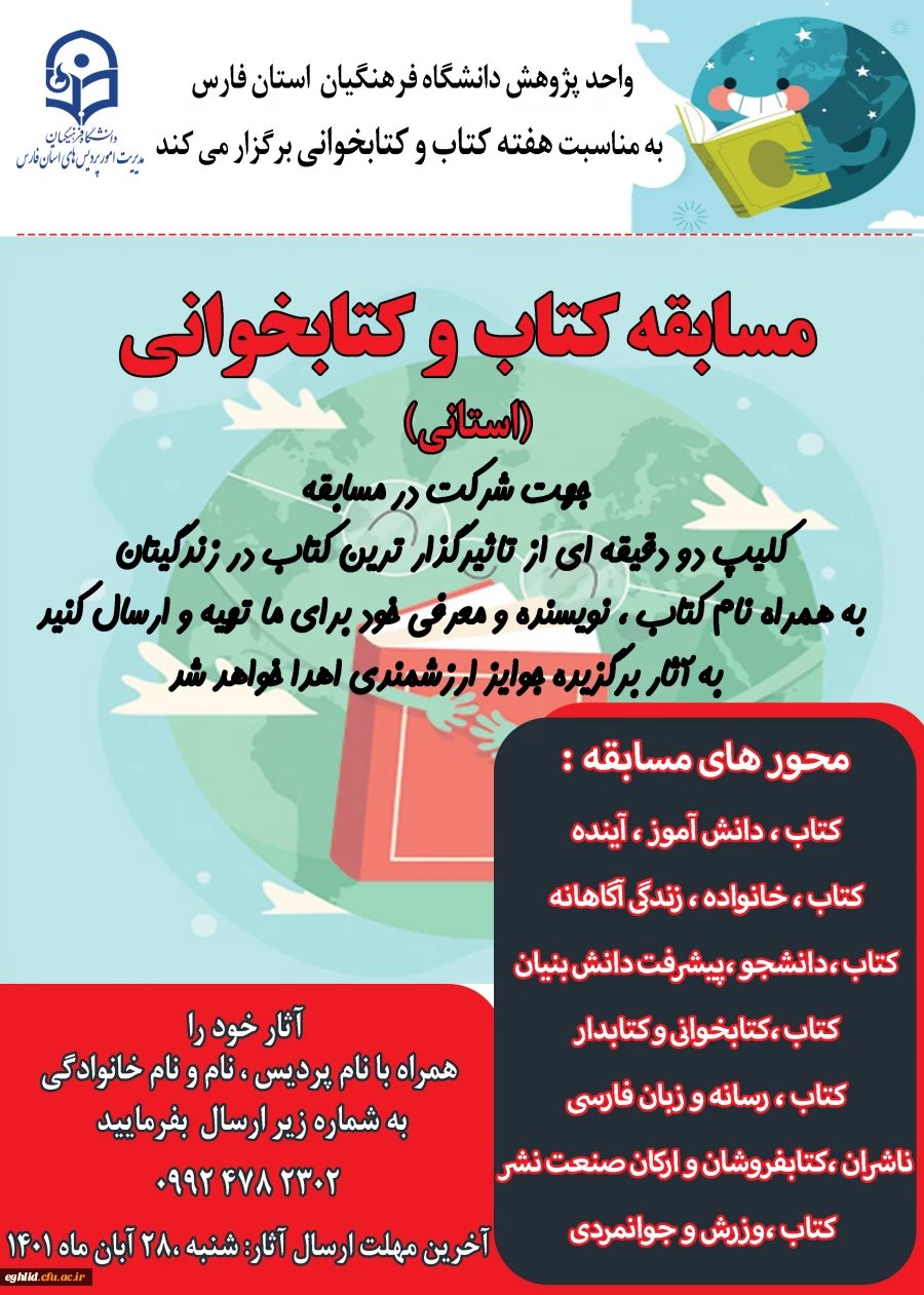 مسابقه هفته کتاب 2