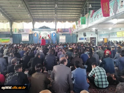 حضور جمعی از کارکنان و دانشجویان مرکز شهید بهشتی در اجتماع بزرگ بسیجیان شهرستان اقلید 