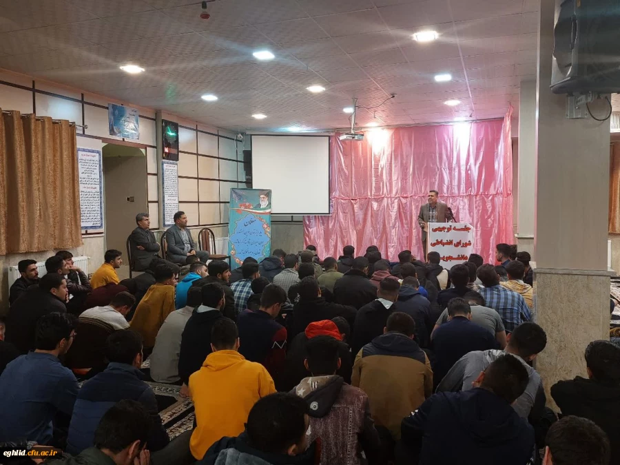 جلسه توجیهی شورای  انضباطی دانشجویی  2