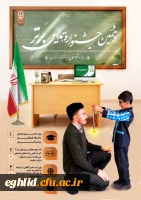 مهلت ثبت نام در جشنواره تدریس برتر تا ۳۰ بهمن ۱۴۰۱ تمدید شد. 2