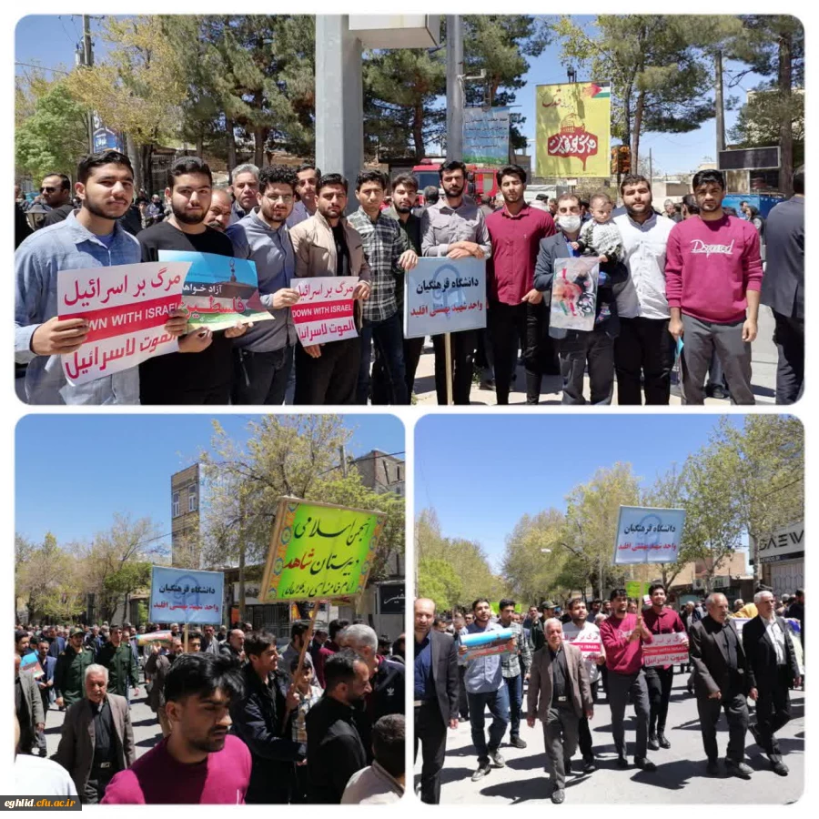 حضور دانشجو معلمان در راهپیمایی روز جهانی قدس 2