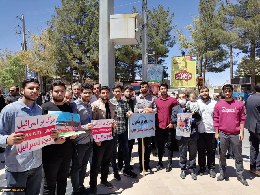 حضور پرشور دانشجو معلمان مرکز شهید بهشتی اقلید در راهپیمایی عظیم روز جهانی قدس. 2